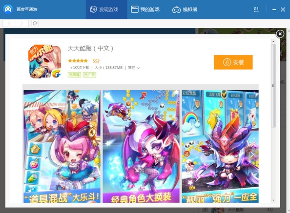 百度互通游模拟器