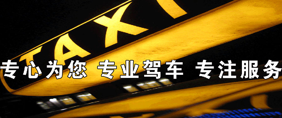 吉林约车