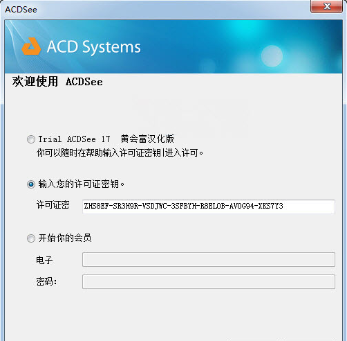 acdsee17中文破解版