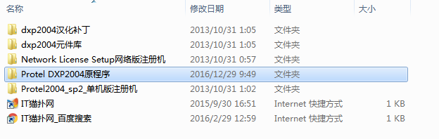 protel dxp2004 简体中文破解版