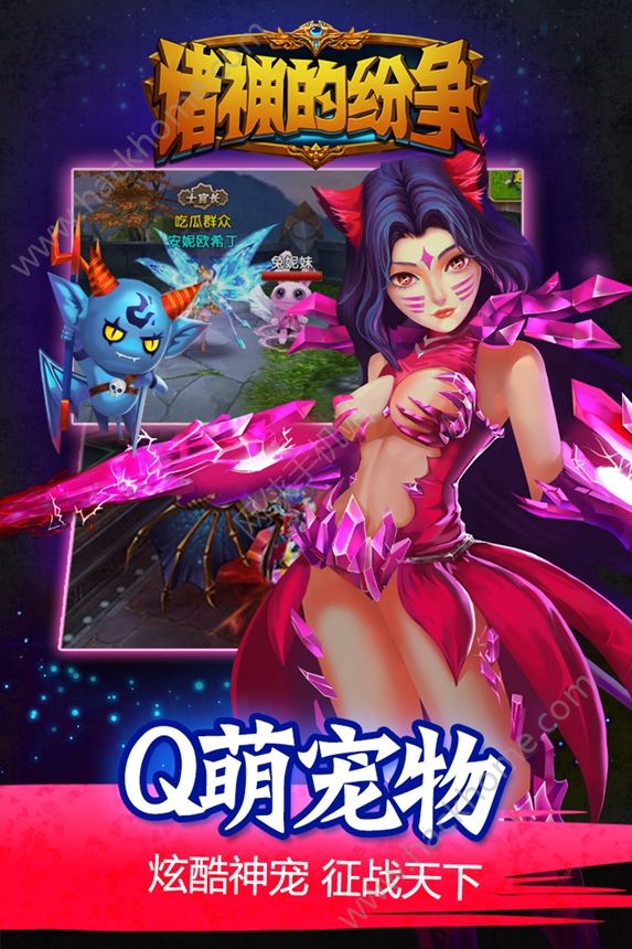 诸神的纷争