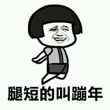 2017跨年夜表情包