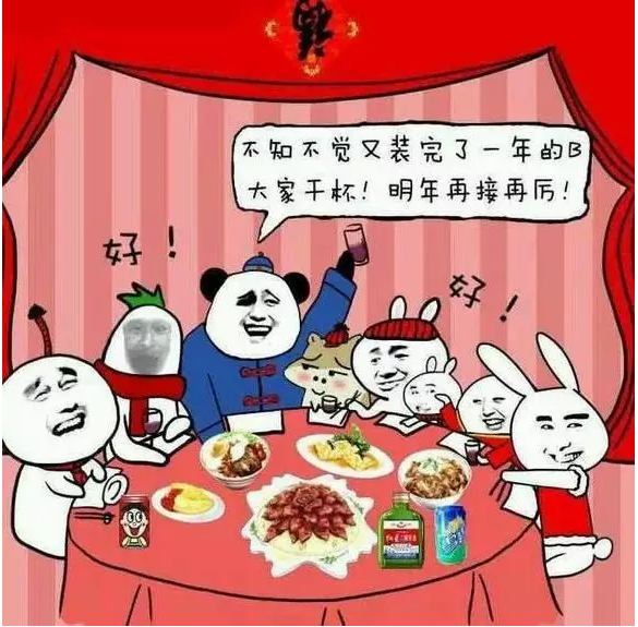 2017跨年夜表情包