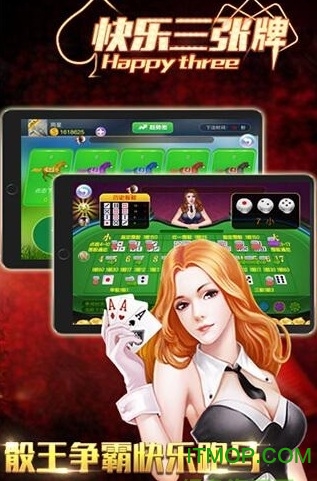 快乐三张牌刷金币破解版