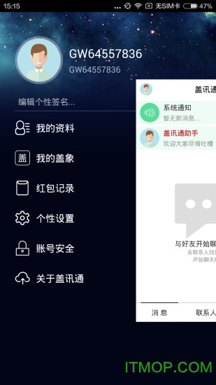 盖讯通app