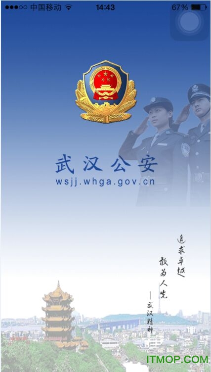 警务通手机桌面图片