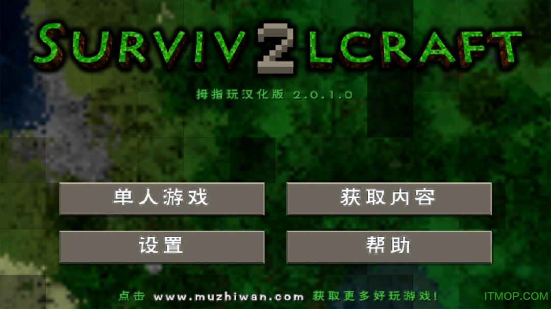 ս2޵аƽ(Survivalcraft2)