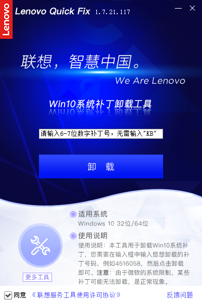 Lenovo Quick FixWin10ϵͳжع v1.7.21.117 ٷ0