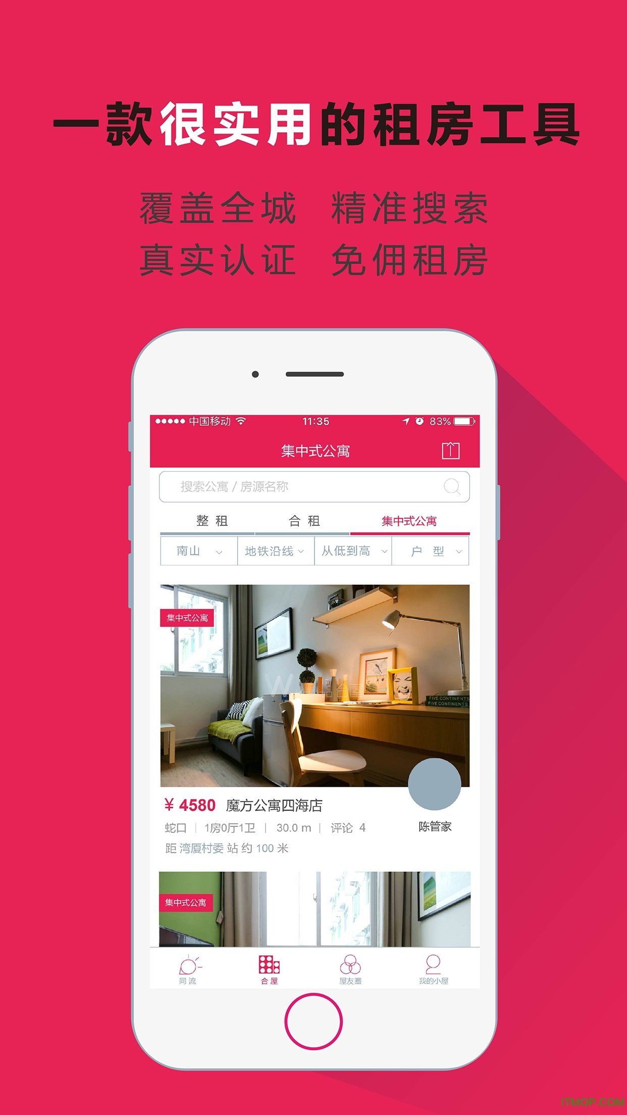 合屋appv1.0 3