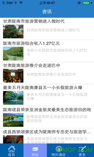 陇南旅游网app v1.1 官网安卓版 0