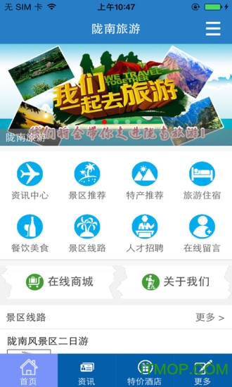 陇南旅游网app v1.1 官网安卓版 1
