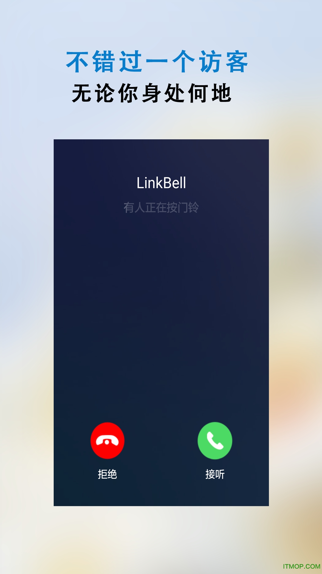 LinkBellͻ v1.3.0 ׿ 2