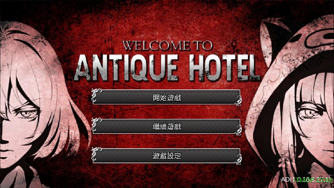 ѽչŶõİ(Antique Hotel) v1.0.16.8.22.1 ٷ׿Ѱ 2