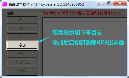 qq飞车晶晶改车软件