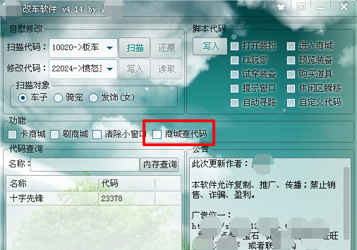 qq飞车晶晶改车软件
