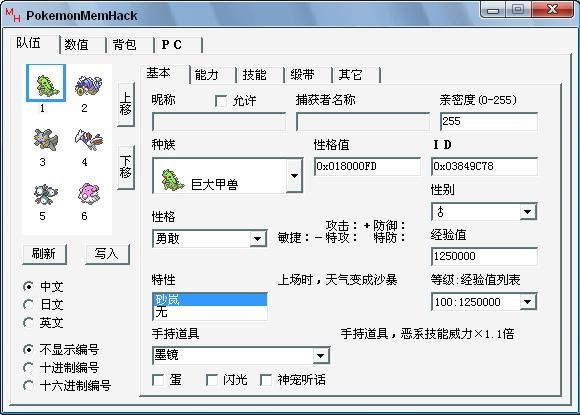 口袋妖怪漆黑的魅影修改器