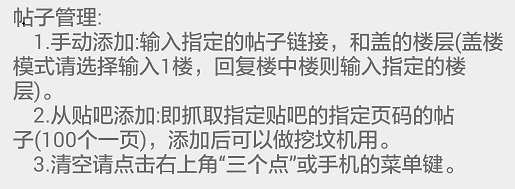 贴吧盖楼机手机版 贴吧刷楼器手机版