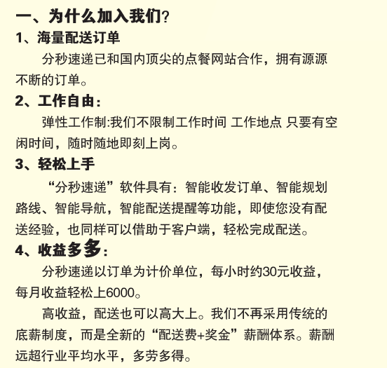 分秒速递商家版