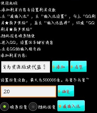 qq刷屏神器2016_itmop.com