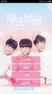 ܰtfboys2048Ϸ v1.1 ׿° 3