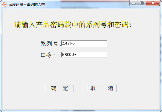 安装序列号和密码 安装序列号和密码