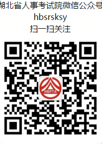 湖北人事考试网app