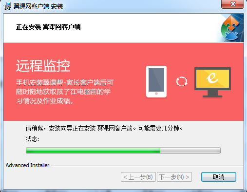 翼课网电脑版 翼课网电脑版