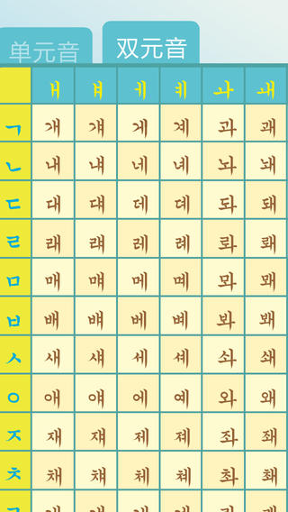 韩语字母发音app