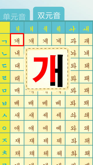 韩语字母发音app