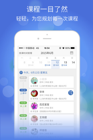 ʦֻ(ҽ) v9.7.5 ٷ׿2