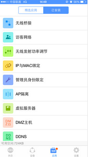 TP-LINK·O֙C͑ v4.6.36 ios 3