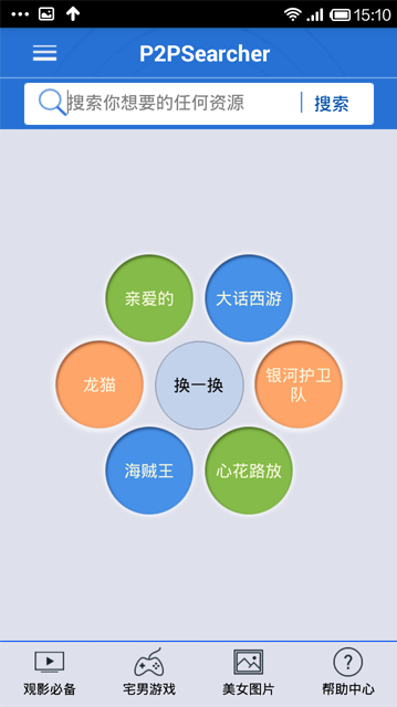 p2psearcher֙C(j)°汾 v7.10 ׿ 0