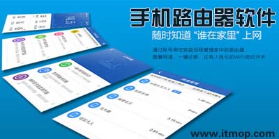 路由器app