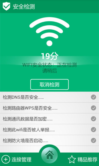 WiFi鿴 v5.5.0 ׿ 0