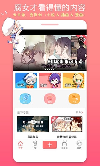 腐漫之家手机版(腐女必备) v1.0.4.1 安卓版 2