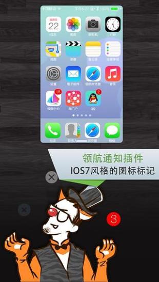 캽֪ͨ IOS7ƽ v1.2.8 ׿ 3