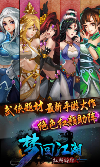 醉梦江湖
