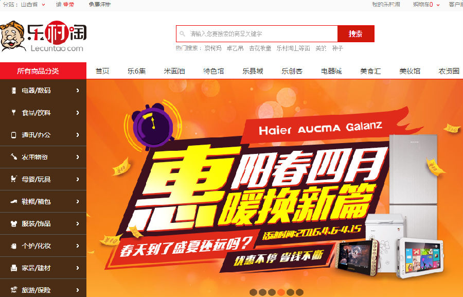  乐村淘app