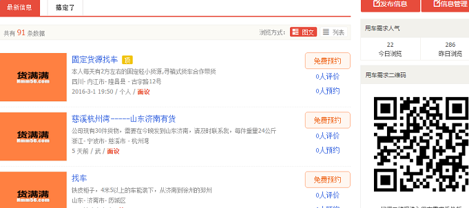 货满满手机版 货满满手机版物流配货