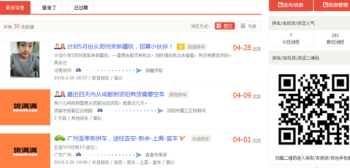 货满满司机端