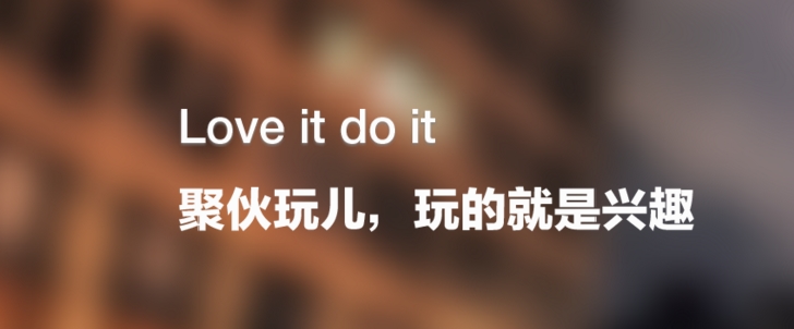 聚伙玩儿app