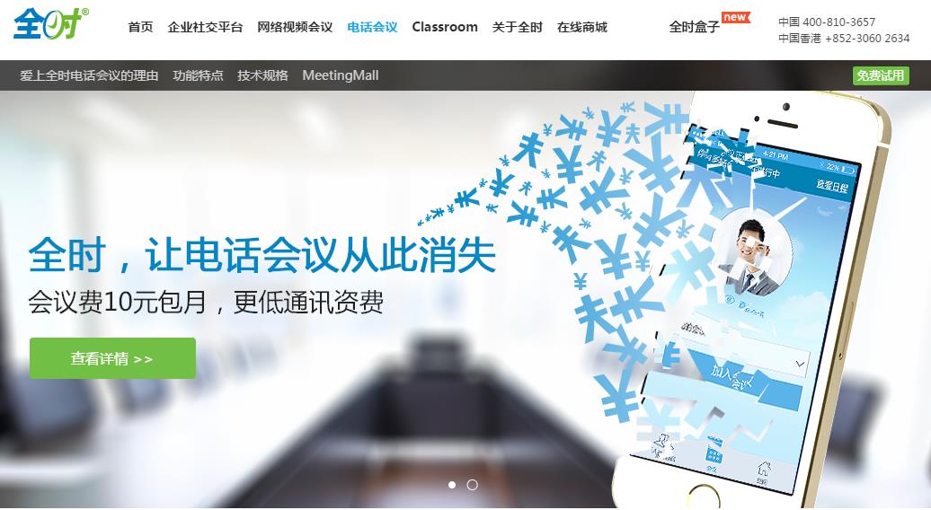 全时云会议app