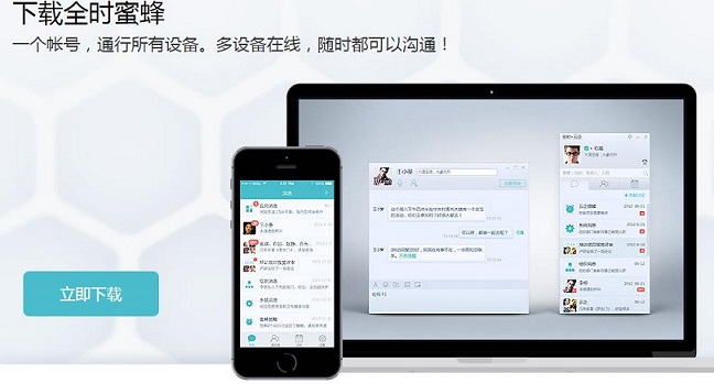 全时蜜蜂手机版下载
