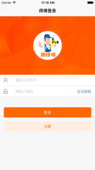 维修哥师傅