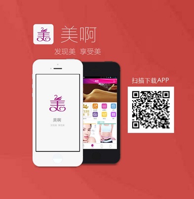 美啊