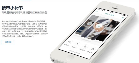 楼市小秘书
