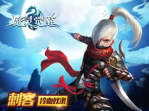 魔灵觉醒手游