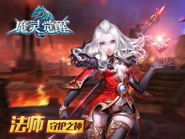 魔灵觉醒手游