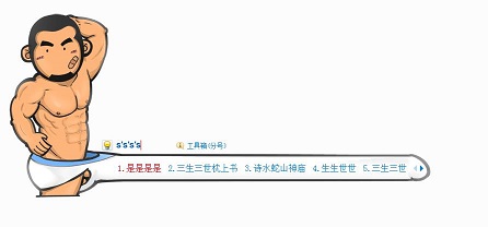 虎太郎斯文版输入法皮肤 虎太郎斯文版输入法皮肤