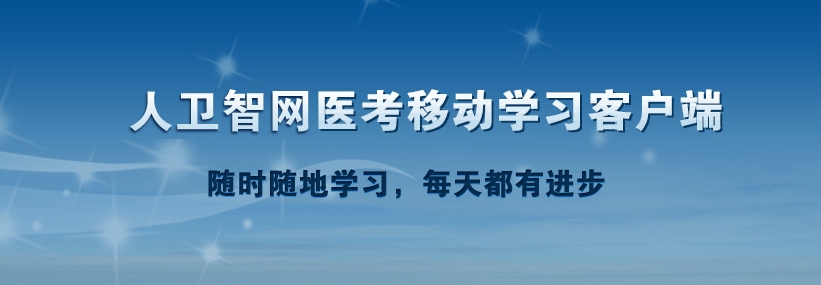 医学考堂app